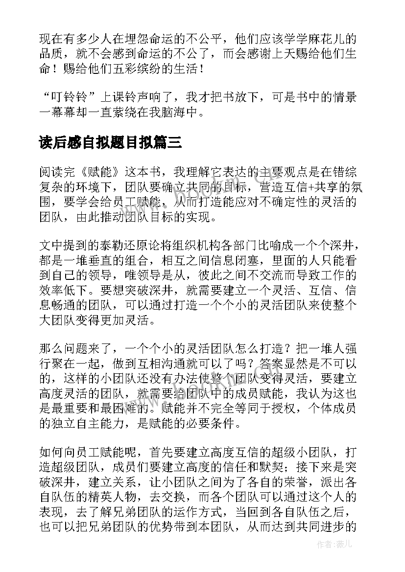 读后感自拟题目拟 格萨尔读后感心得体会(通用7篇)