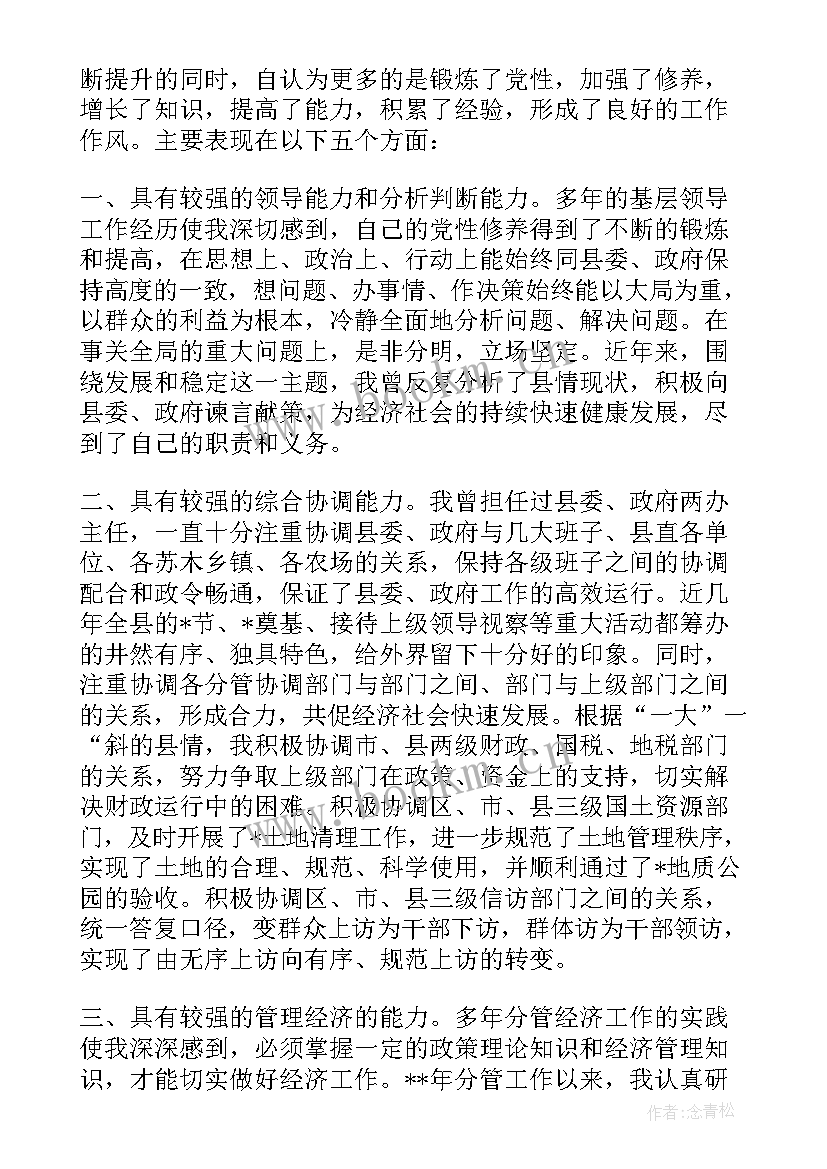 处级领导干部自我评价 党员干部工作转正自我鉴定(模板5篇)