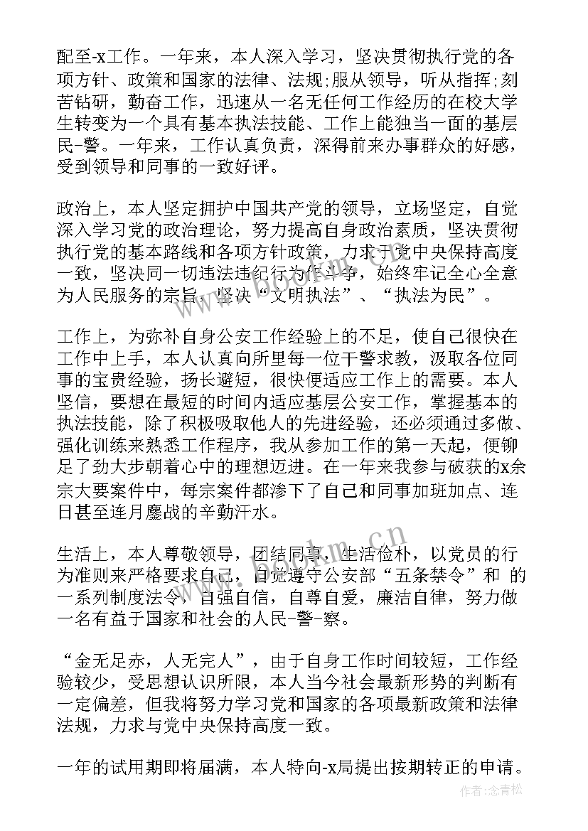 处级领导干部自我评价 党员干部工作转正自我鉴定(模板5篇)