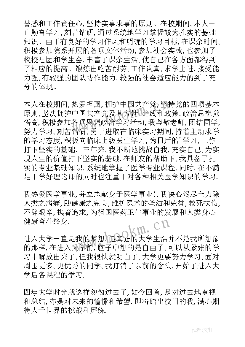 2023年临床出科自我鉴定医生(优质10篇)