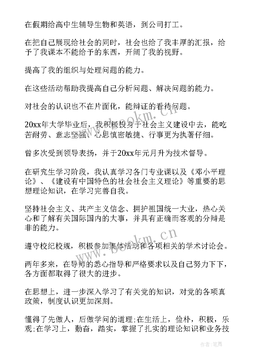 2023年自我鉴定表大学(大全7篇)