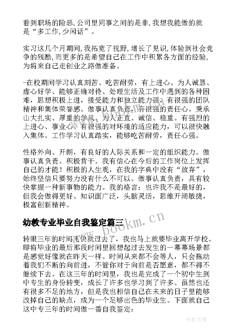 2023年幼教专业毕业自我鉴定 毕业实习自我鉴定(汇总7篇)