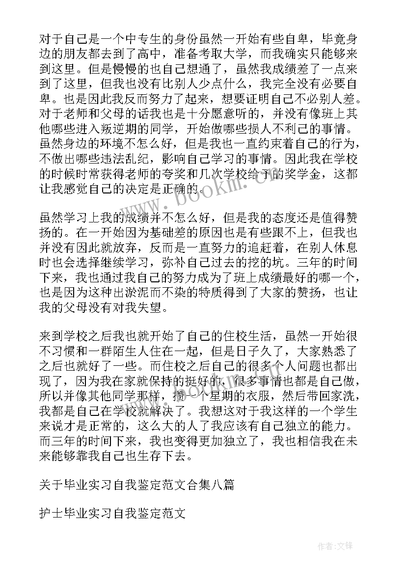 2023年幼教专业毕业自我鉴定 毕业实习自我鉴定(汇总7篇)