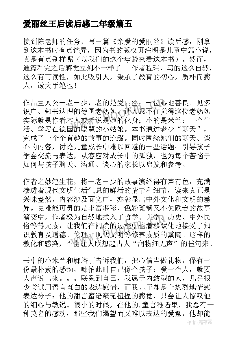 最新爱丽丝王后读后感二年级 爱丽丝漫游记读后感(优质6篇)