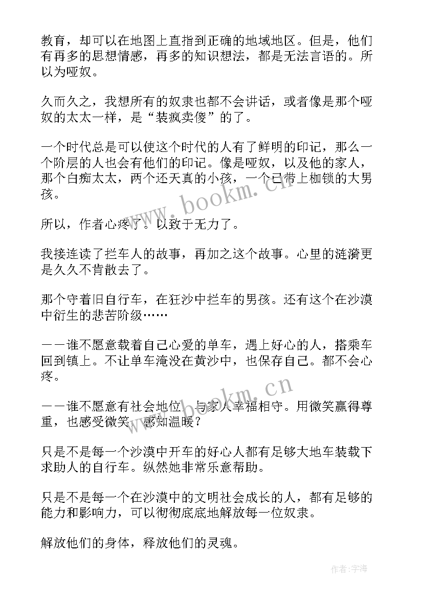 野天鹅的故事读后感简介 哑天鹅的故事读后感(通用5篇)