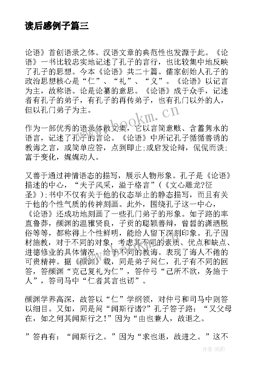 最新读后感例子(优质9篇)