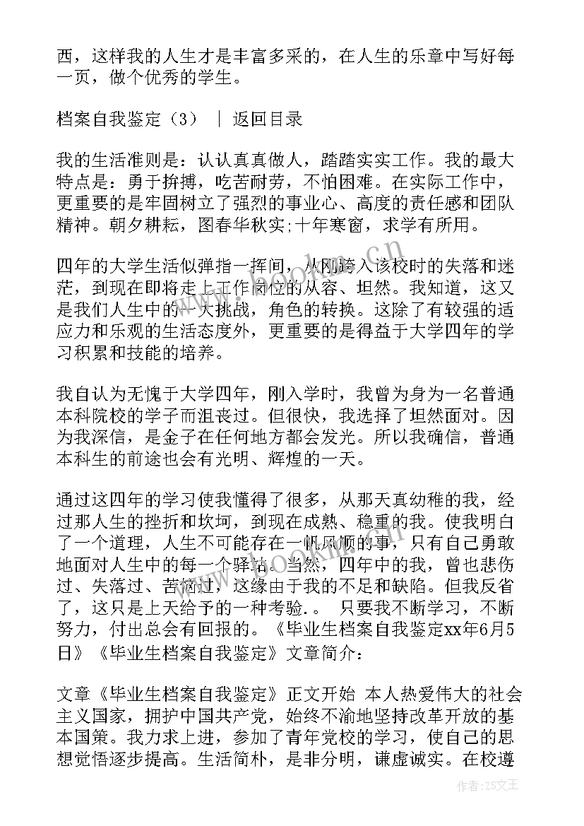 2023年会计档案鉴定工作 档案自我鉴定(汇总10篇)