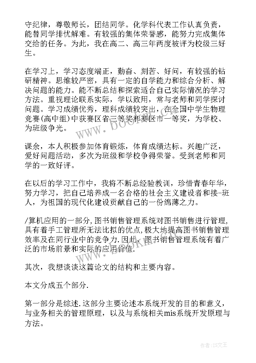 2023年会计档案鉴定工作 档案自我鉴定(汇总10篇)