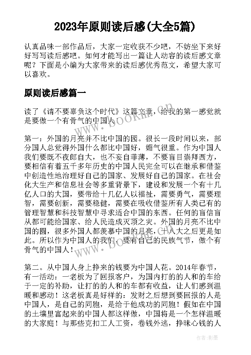 2023年原则读后感(大全5篇)