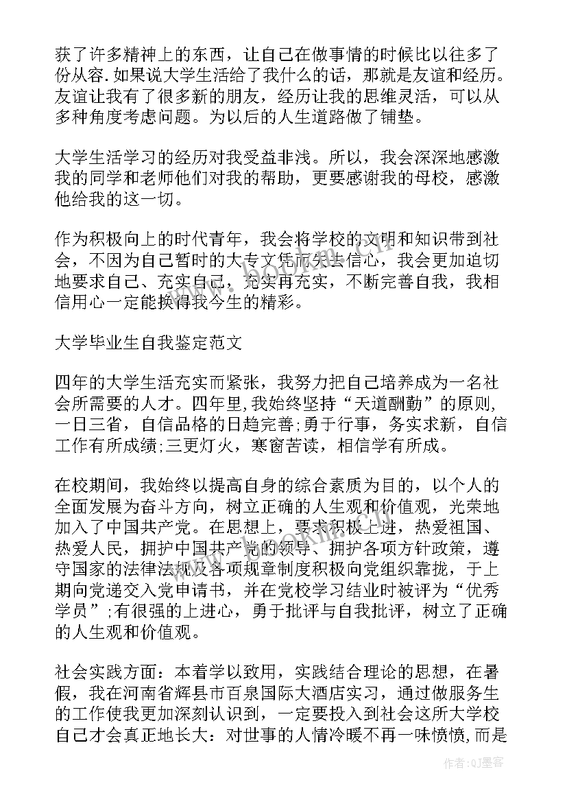 最新毕业生前自我鉴定 毕业生自我鉴定(实用5篇)