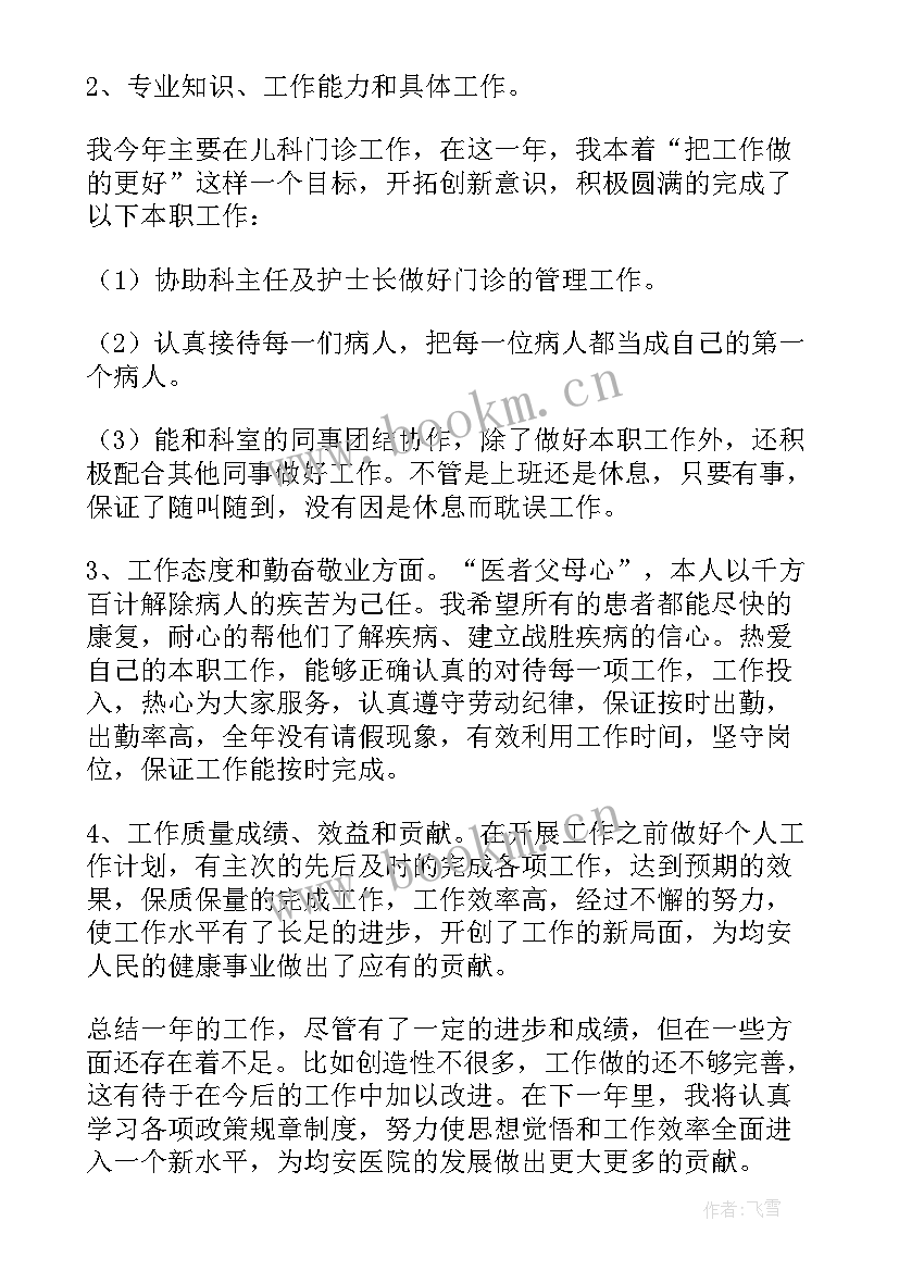 儿科科自我鉴定小结 儿科自我鉴定(通用10篇)