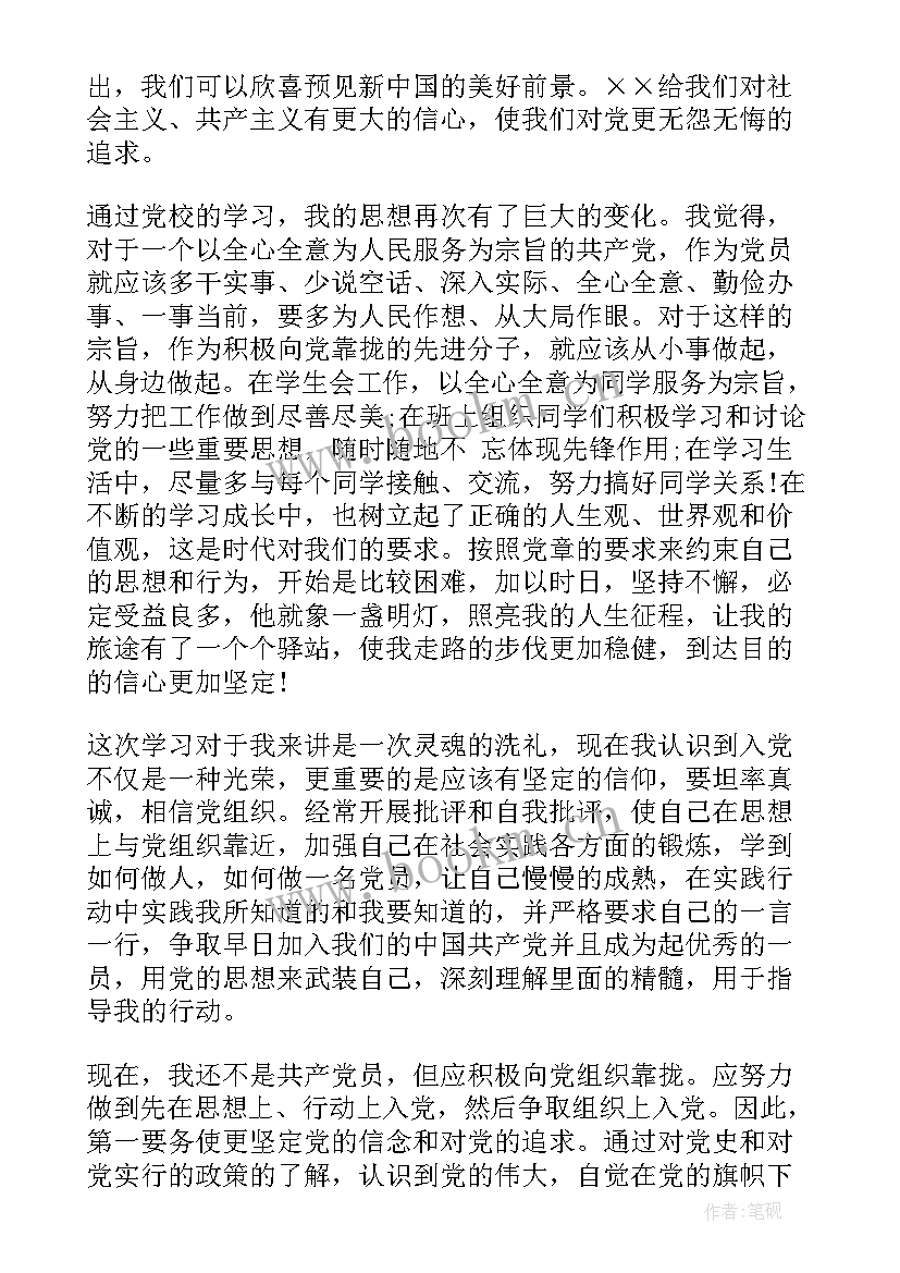 最新入党培训自我鉴定 入党培训学员自我鉴定(模板8篇)