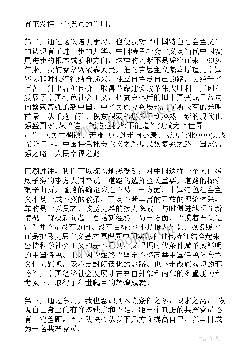 最新入党培训自我鉴定 入党培训学员自我鉴定(模板8篇)