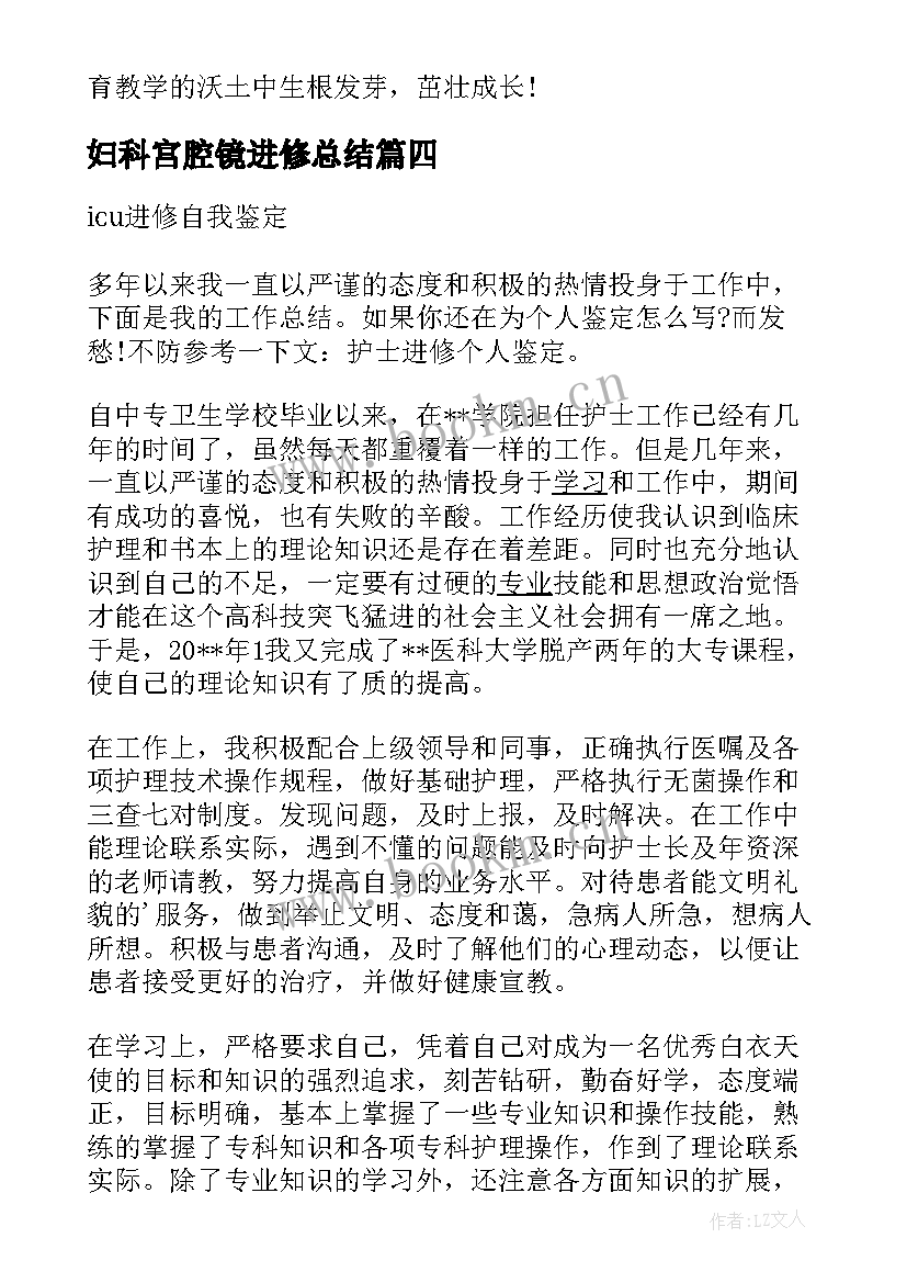 最新妇科宫腔镜进修总结(优秀7篇)