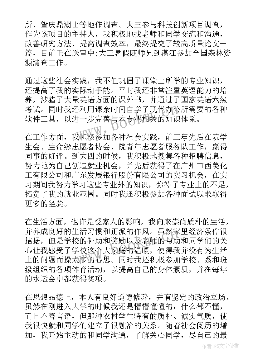 大学生自我鉴定范(大全10篇)