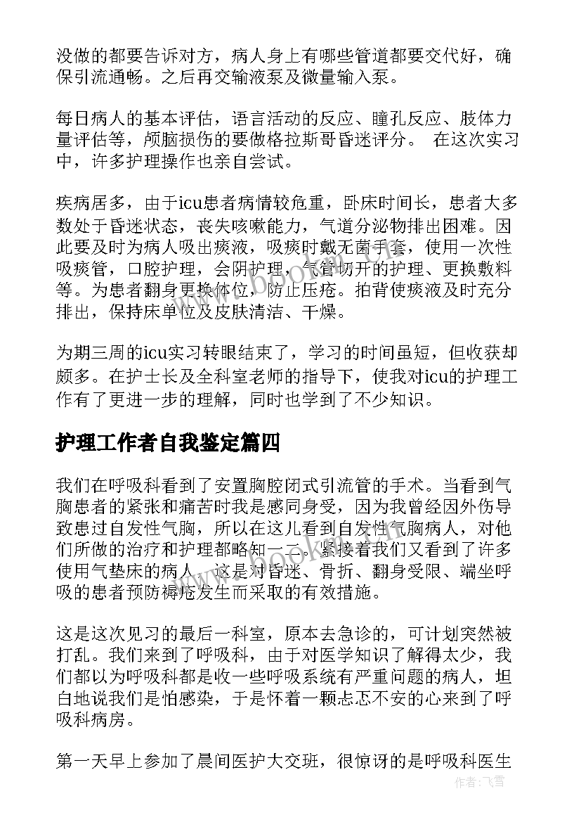 护理工作者自我鉴定 护理自我鉴定(通用5篇)