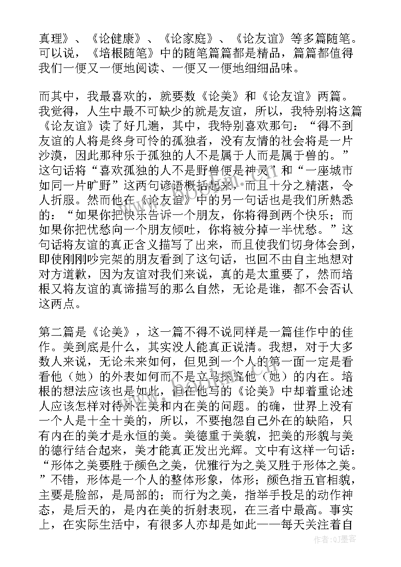 2023年培根随笔论读书读后感 培根随笔读后感(优秀10篇)