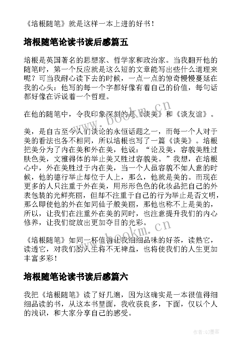 2023年培根随笔论读书读后感 培根随笔读后感(优秀10篇)