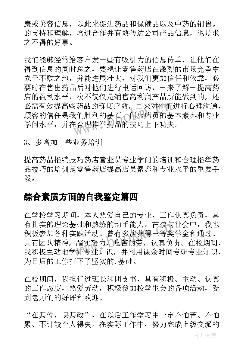 2023年综合素质方面的自我鉴定 工作方面自我鉴定(模板9篇)