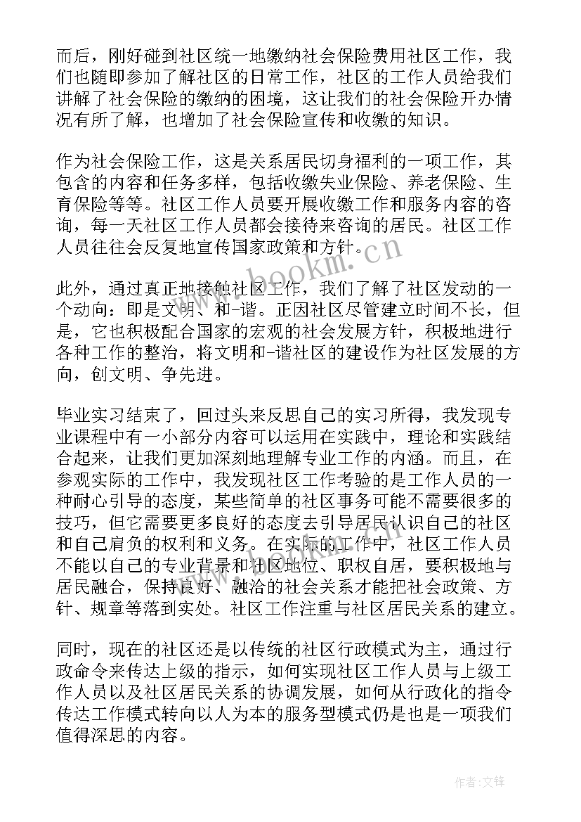 2023年社区服刑人员自我鉴定 社区实习自我鉴定(实用9篇)