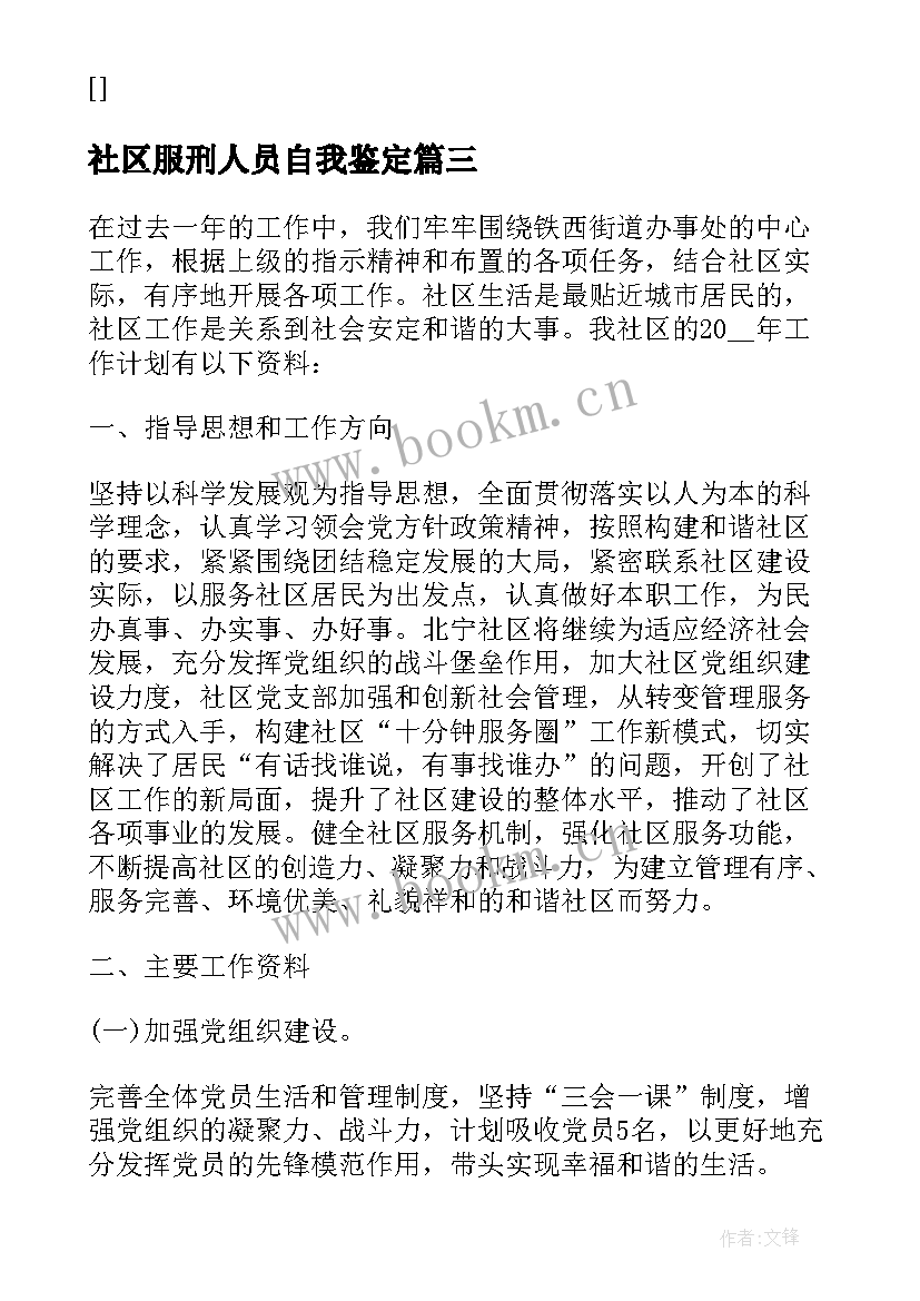 2023年社区服刑人员自我鉴定 社区实习自我鉴定(实用9篇)