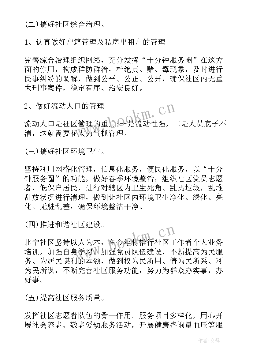 2023年社区服刑人员自我鉴定 社区实习自我鉴定(实用9篇)