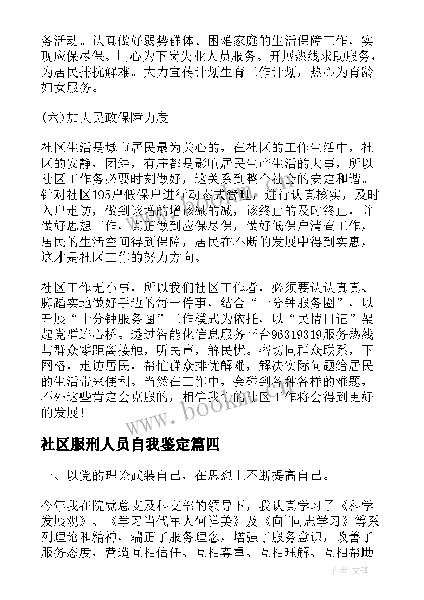 2023年社区服刑人员自我鉴定 社区实习自我鉴定(实用9篇)