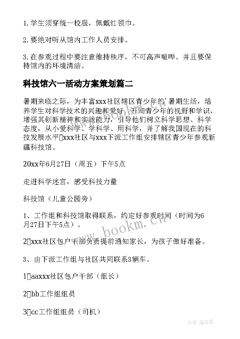 2023年科技馆六一活动方案策划 科技馆活动方案(通用5篇)