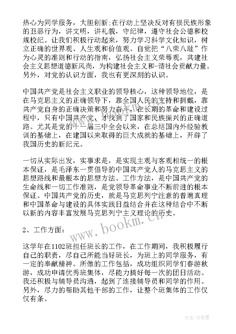 最新学生自我鉴定短句(优秀5篇)