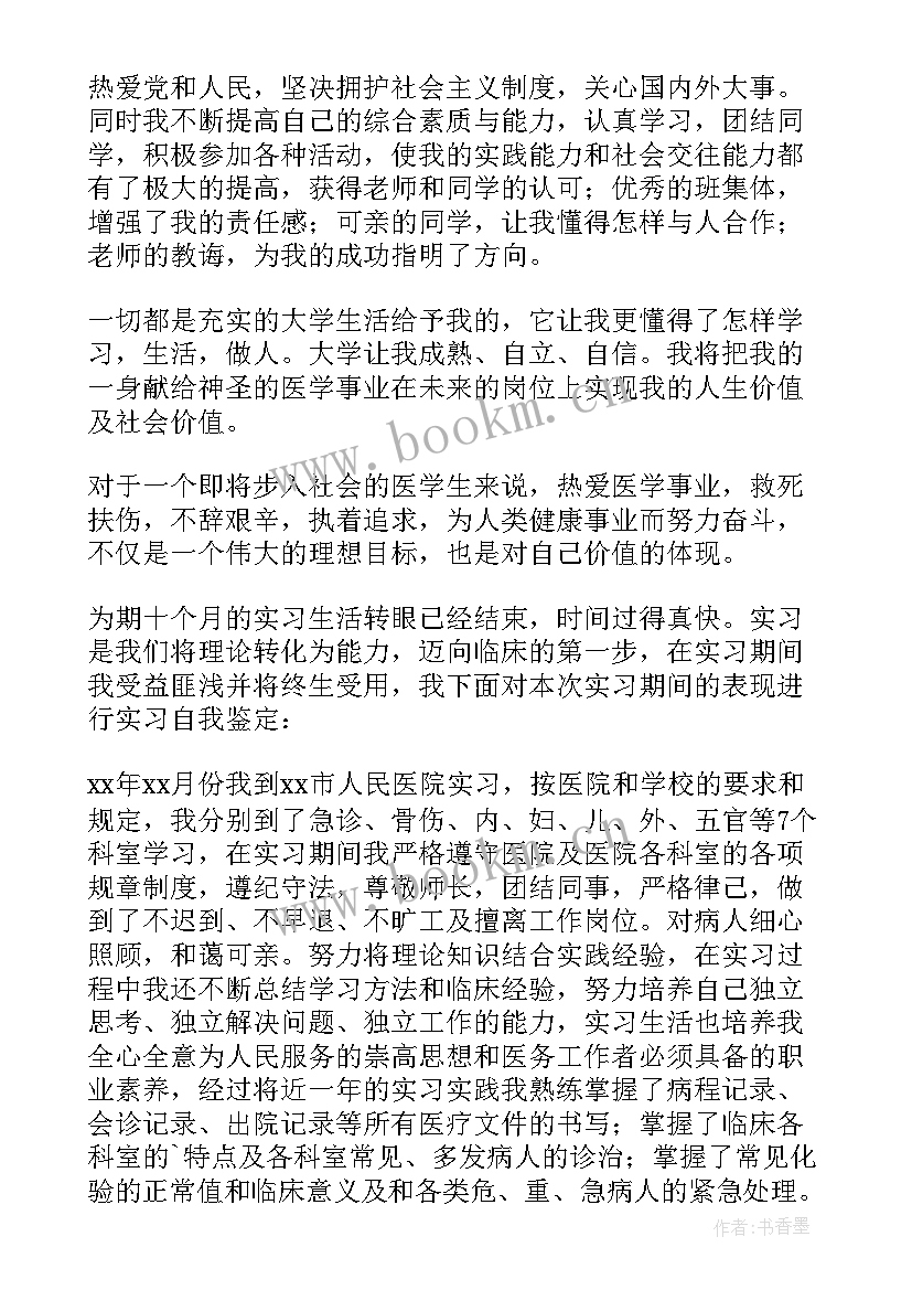 最新学生自我鉴定短句(优秀5篇)