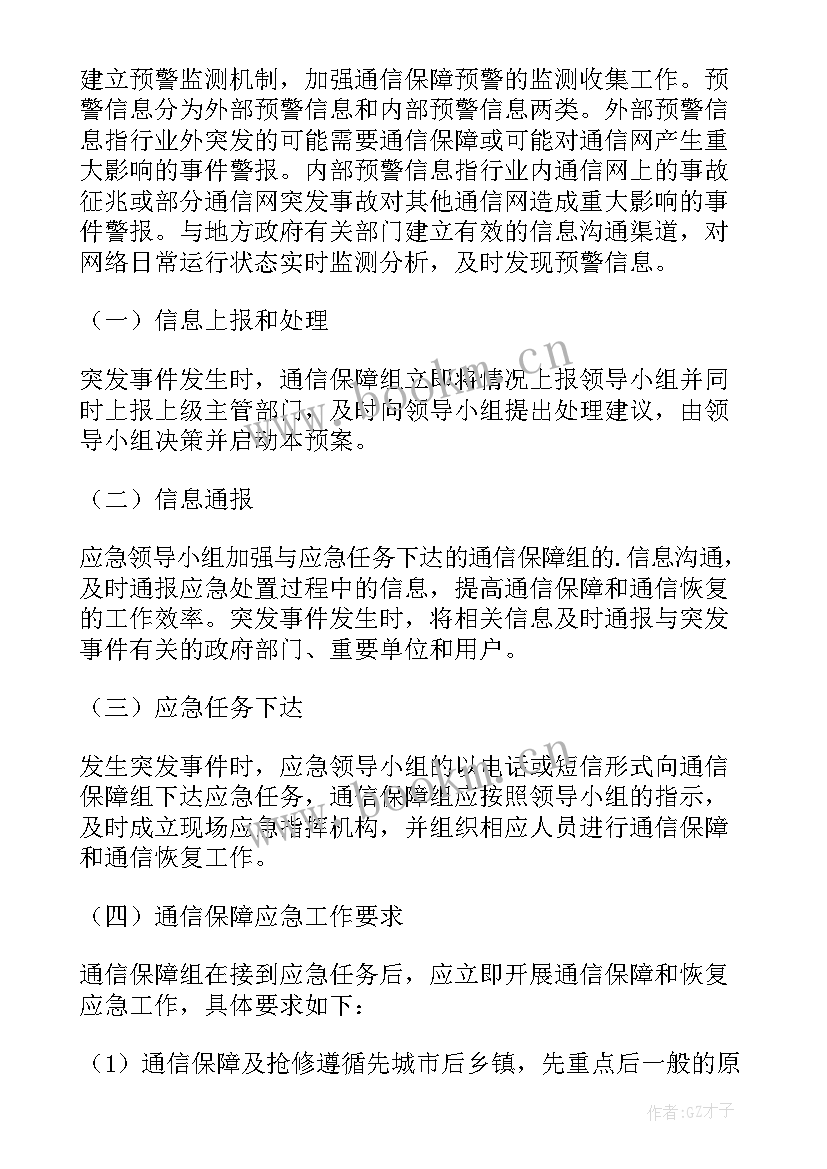 2023年供电方案了解内容(模板5篇)