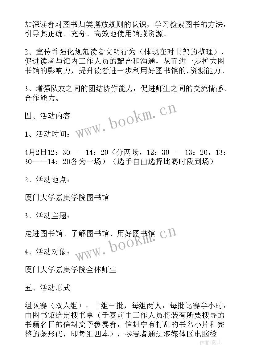 最新定向寻宝策划方案 寻宝活动策划方案(精选5篇)