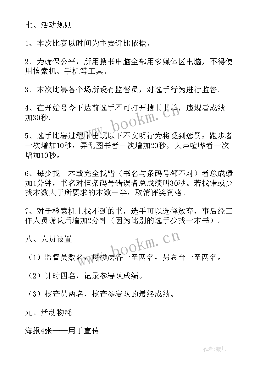 最新定向寻宝策划方案 寻宝活动策划方案(精选5篇)