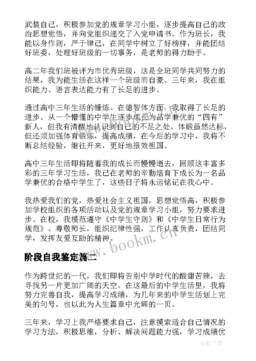 最新阶段自我鉴定(实用8篇)