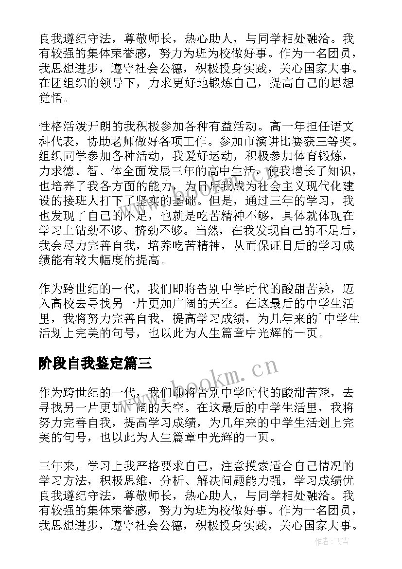 最新阶段自我鉴定(实用8篇)