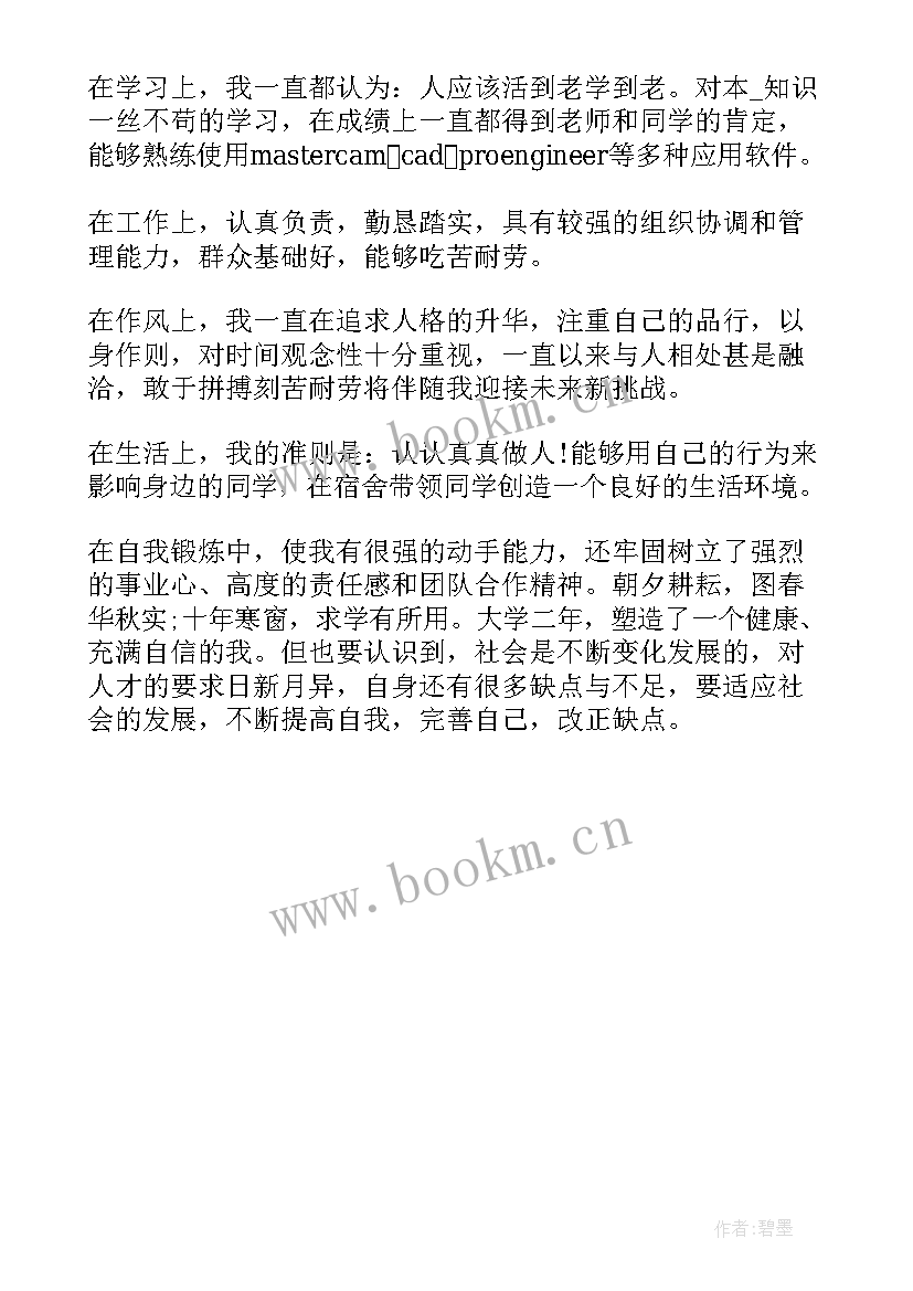 2023年摄影专业毕业自我鉴定 建筑技术毕业生自我鉴定(优秀5篇)