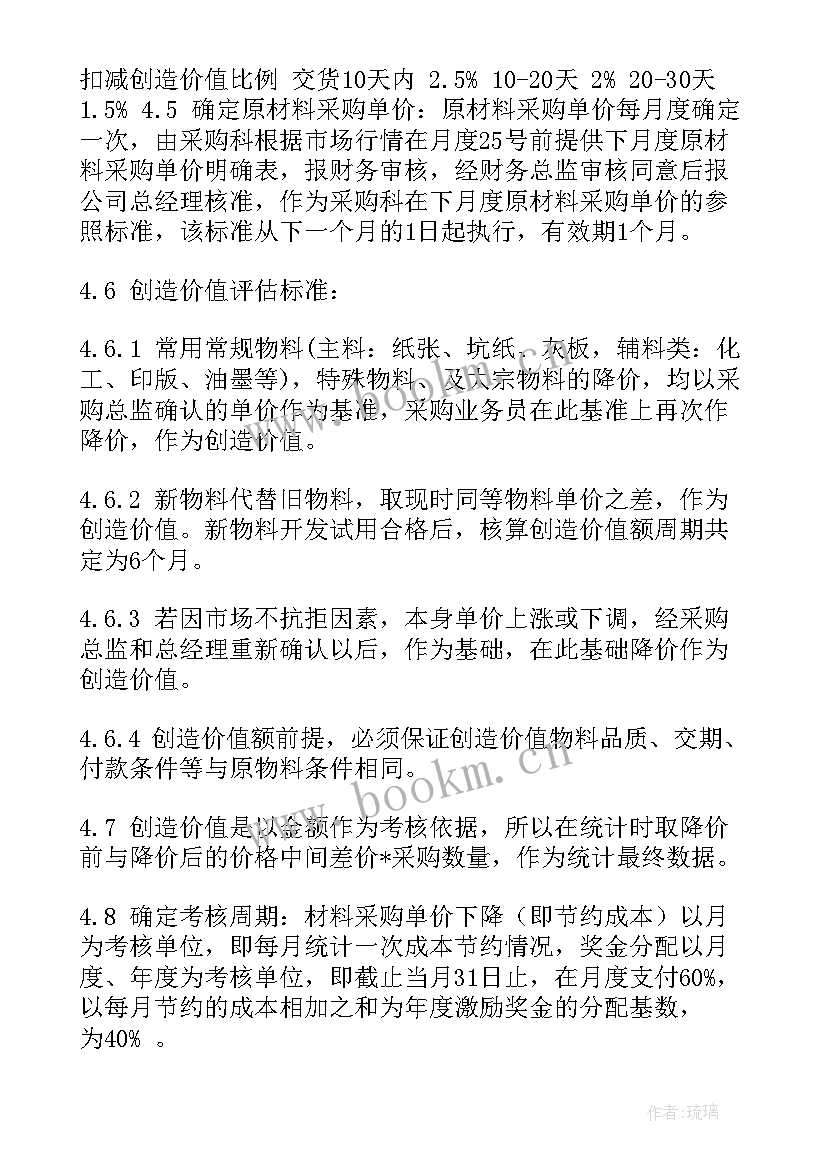 2023年被子采购方案(优秀9篇)