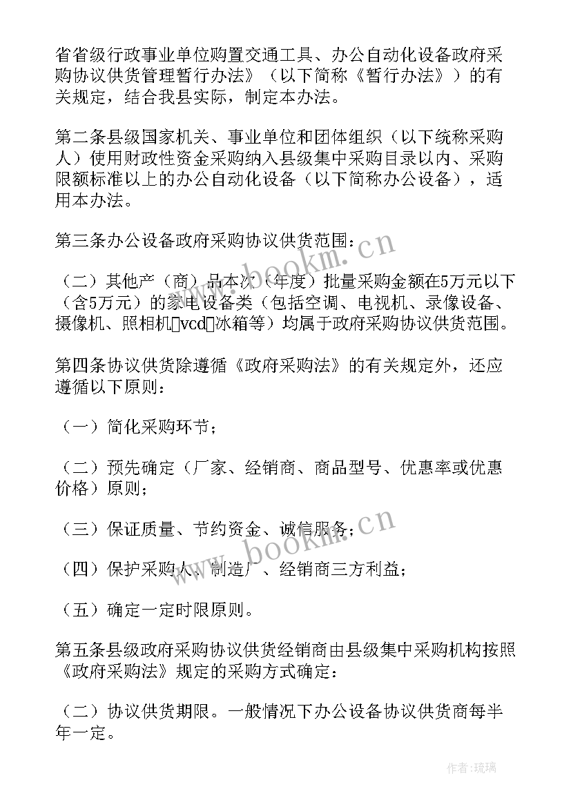 2023年被子采购方案(优秀9篇)