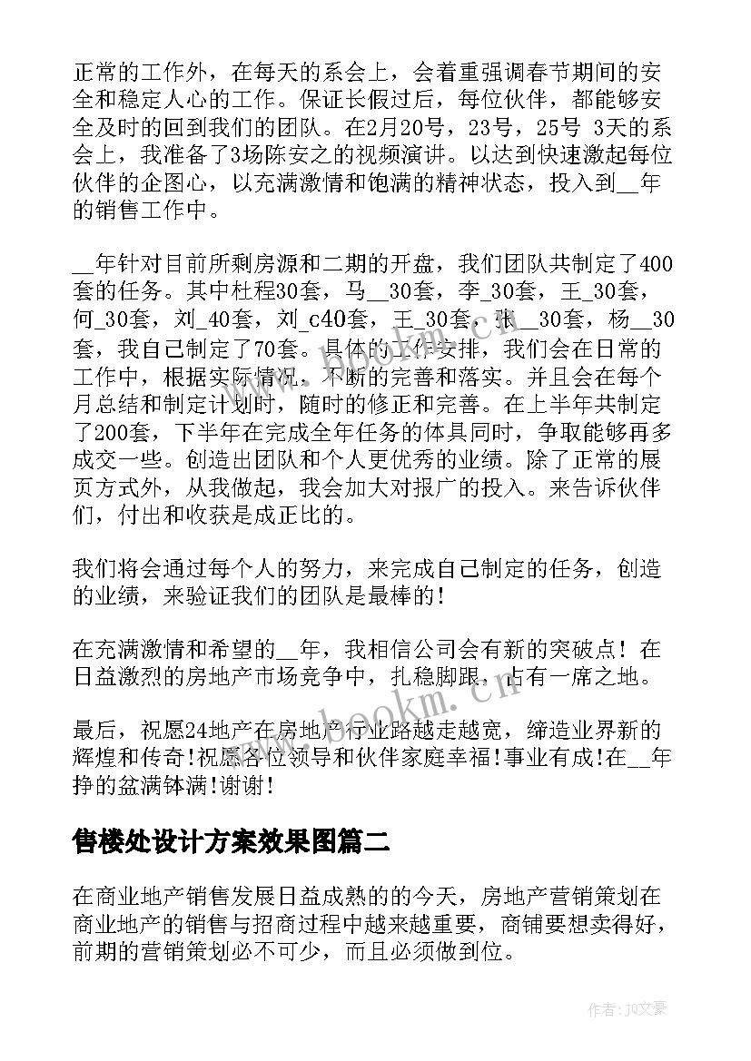 最新售楼处设计方案效果图(通用5篇)