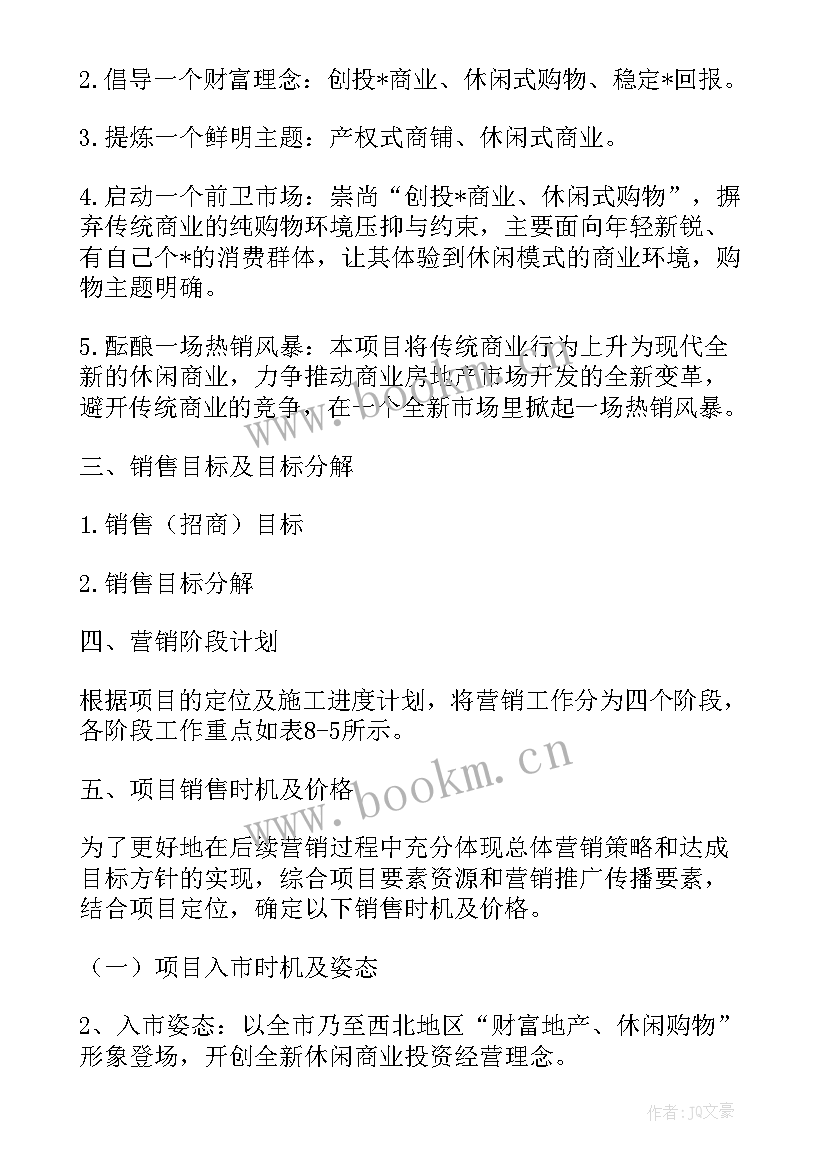 最新售楼处设计方案效果图(通用5篇)