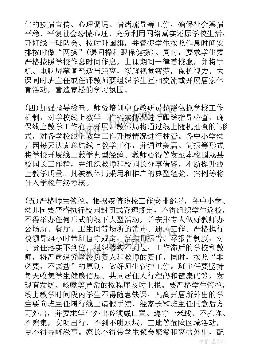 最新线上教学计划方案(汇总10篇)