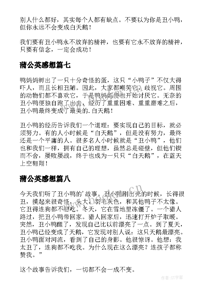 2023年蒲公英感想 三年级读后感(通用8篇)