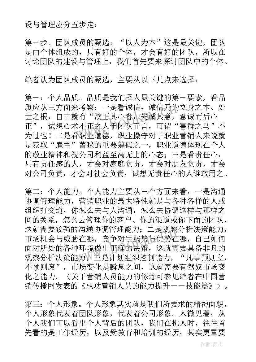 最新校舍建设管理方案 团队建设与管理方案(通用5篇)