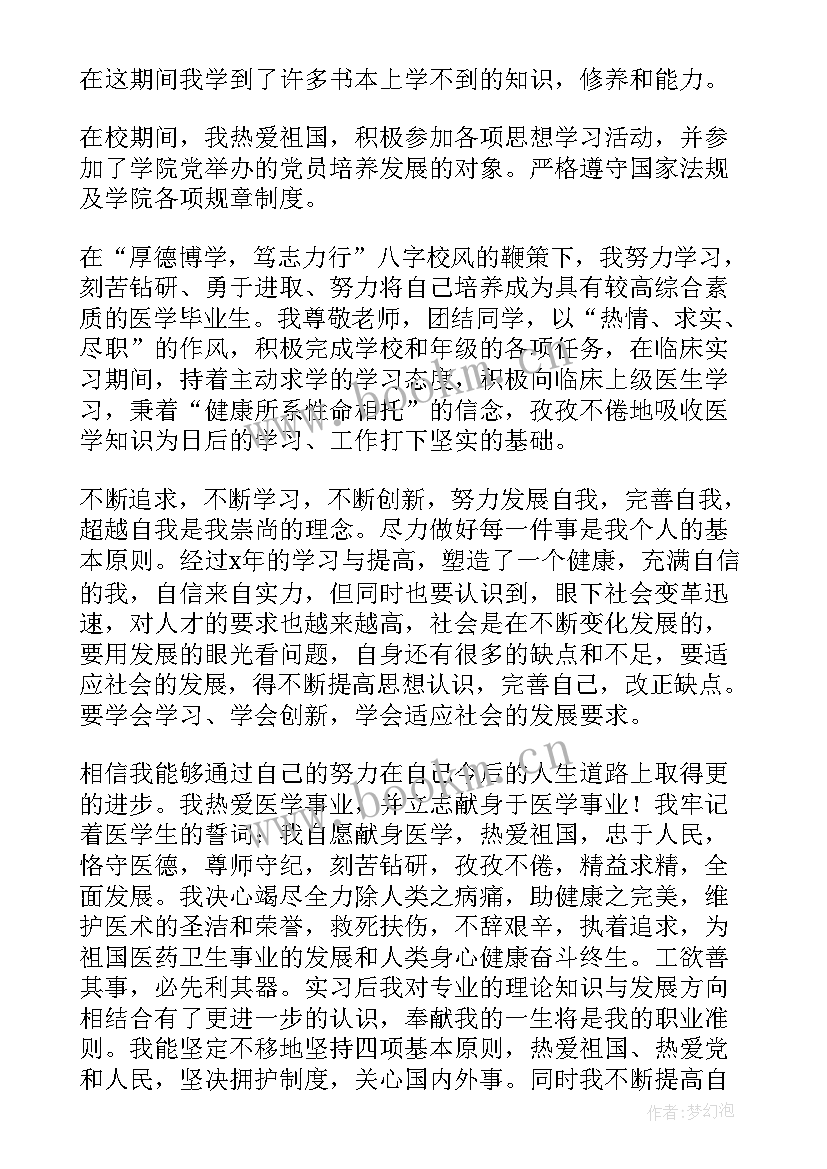 最新畜牧兽医专业职务自我鉴定(精选5篇)