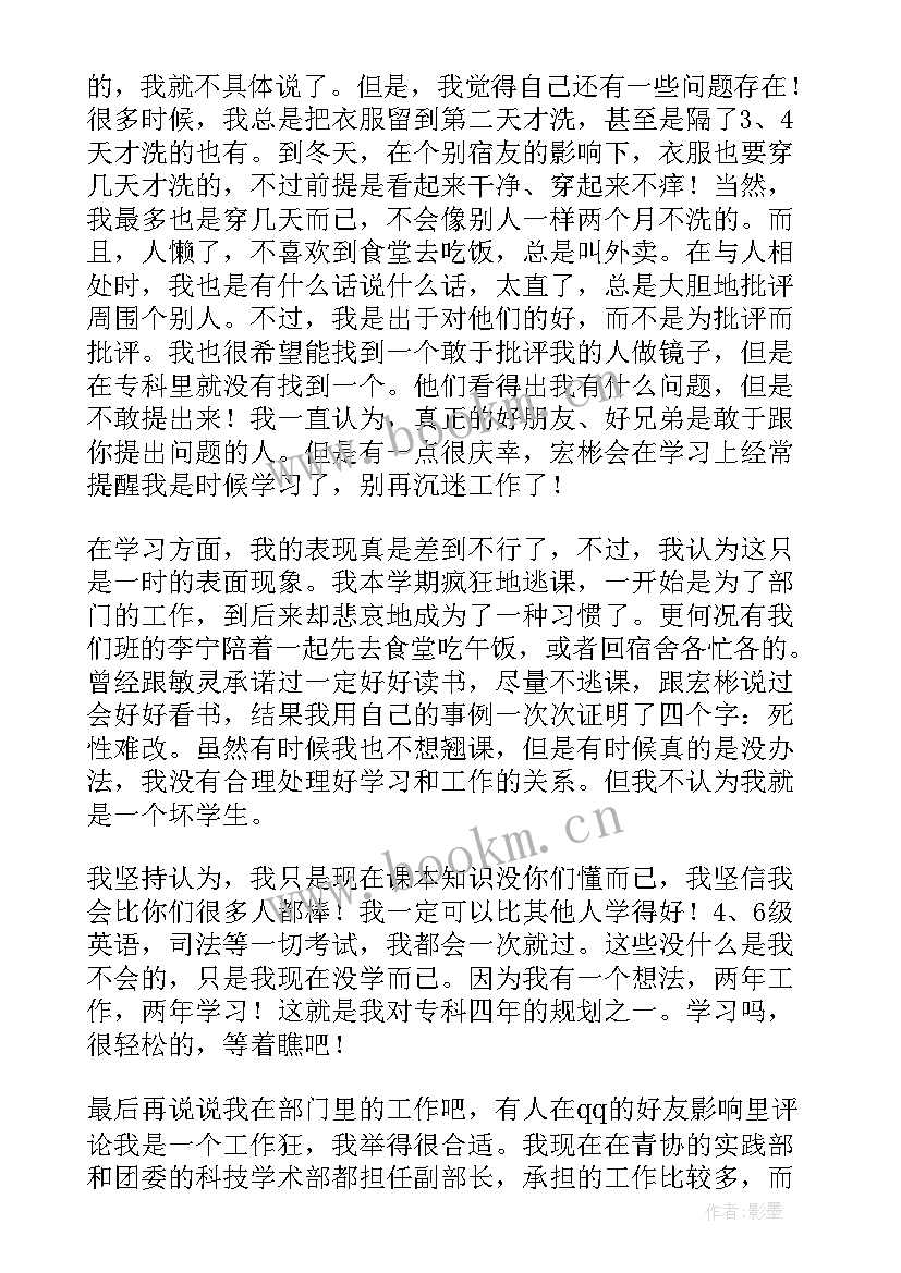 最新高中生自我鉴定大专(汇总6篇)