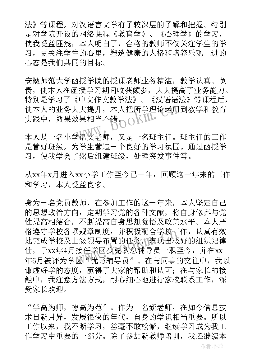 最新考察教师自我鉴定(汇总8篇)