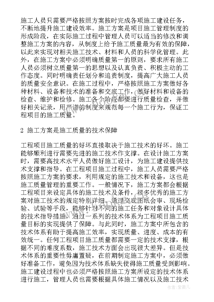 最新自控工程施工方案 工程施工方案(汇总9篇)