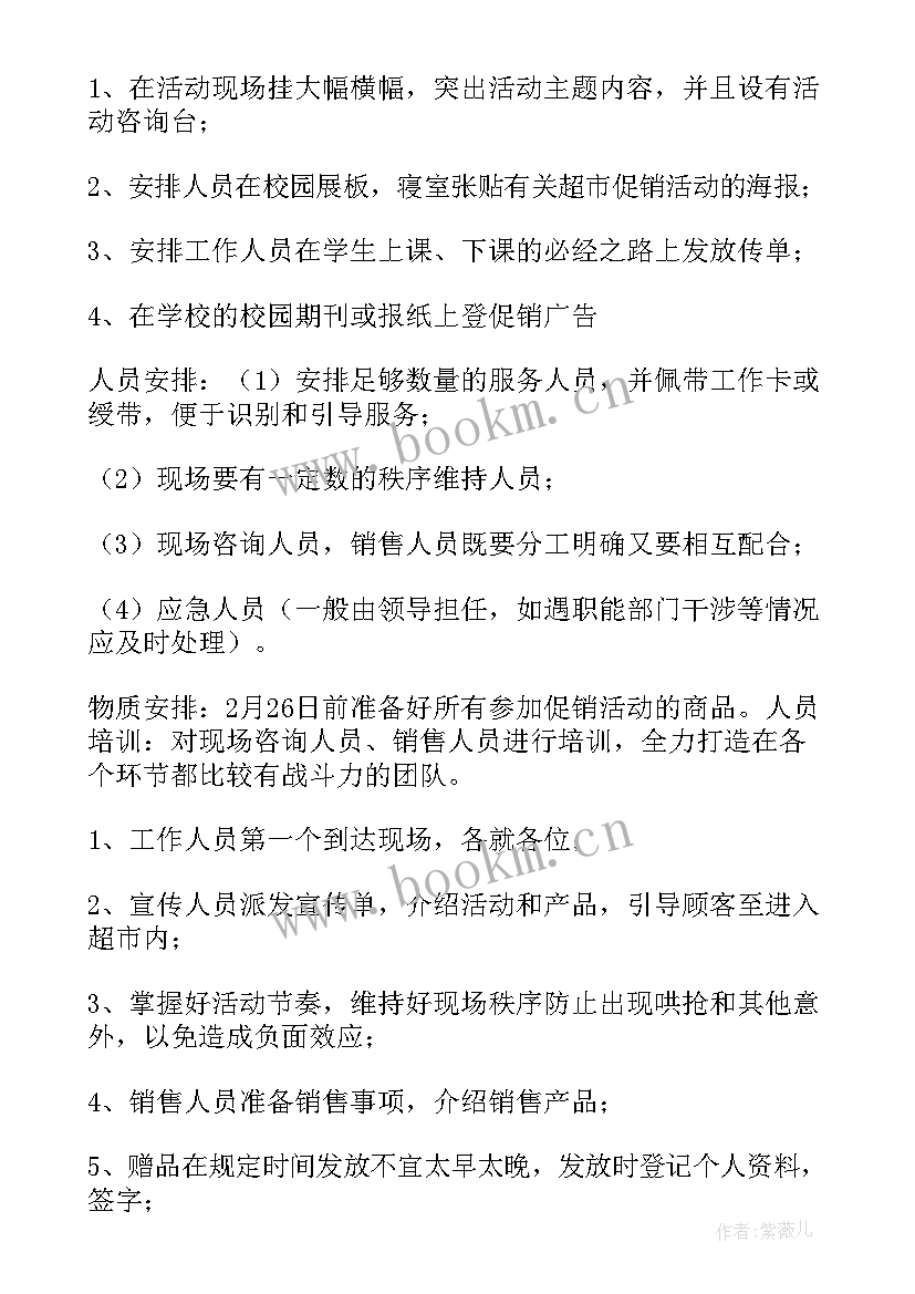 最新超市会员积分兑换活动方案(大全9篇)