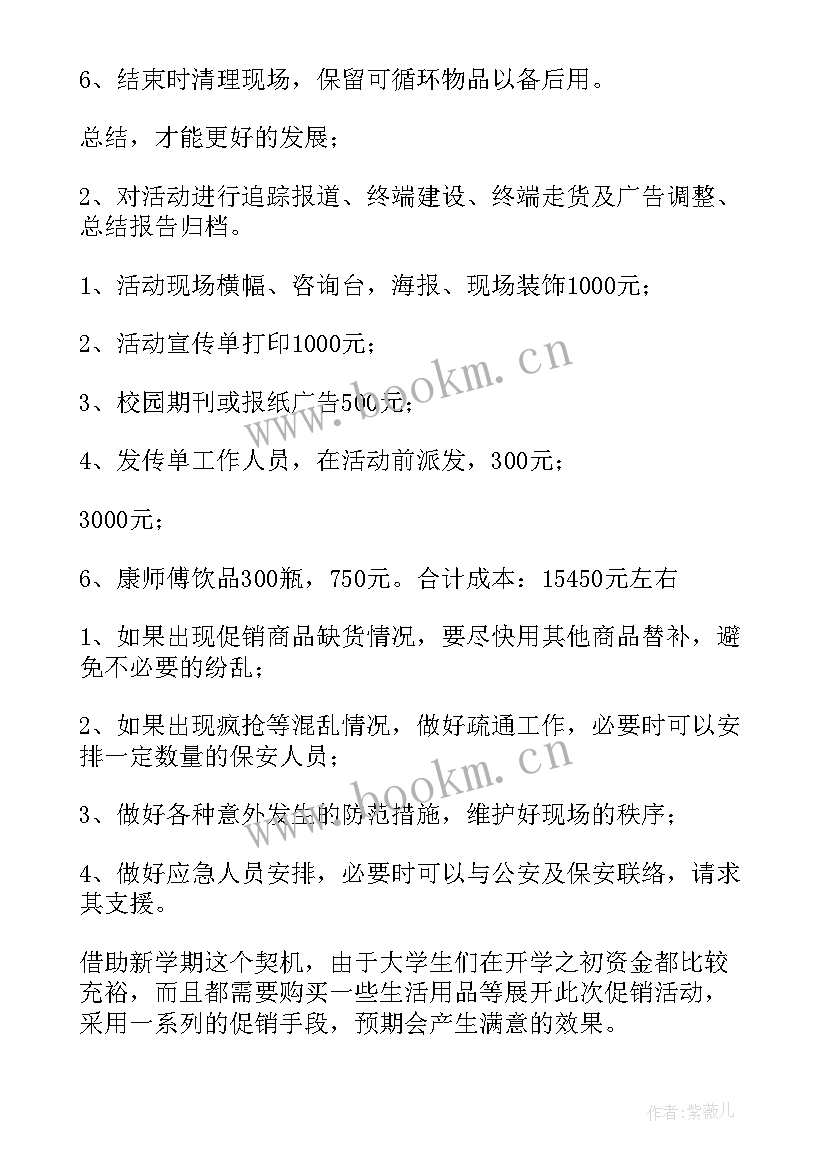 最新超市会员积分兑换活动方案(大全9篇)