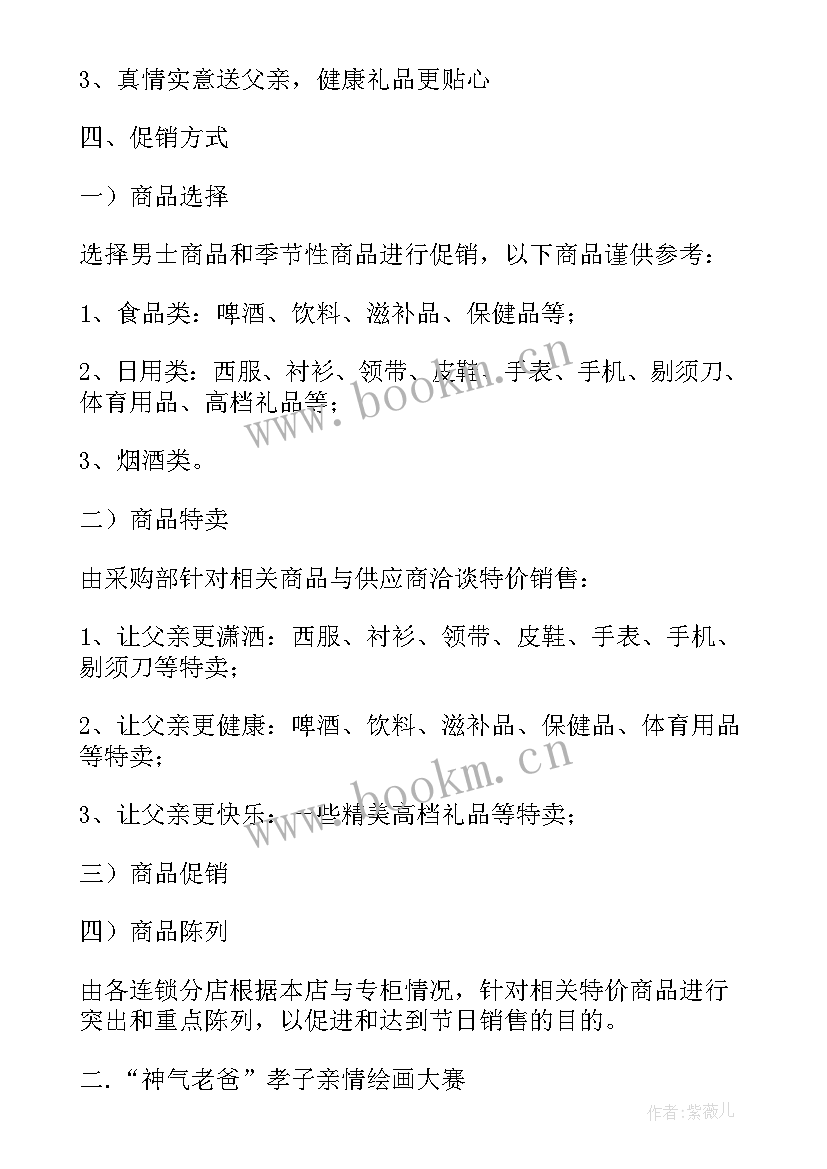 最新超市会员积分兑换活动方案(大全9篇)